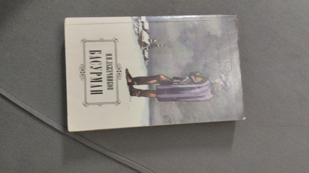 Книга "Баурман" в хорошем состоянии