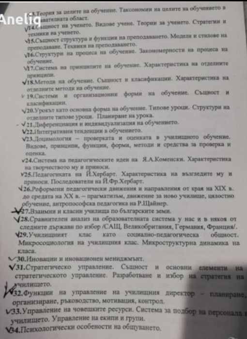 Предлагам готови теми за държавен изпит:специалност-Педагогика