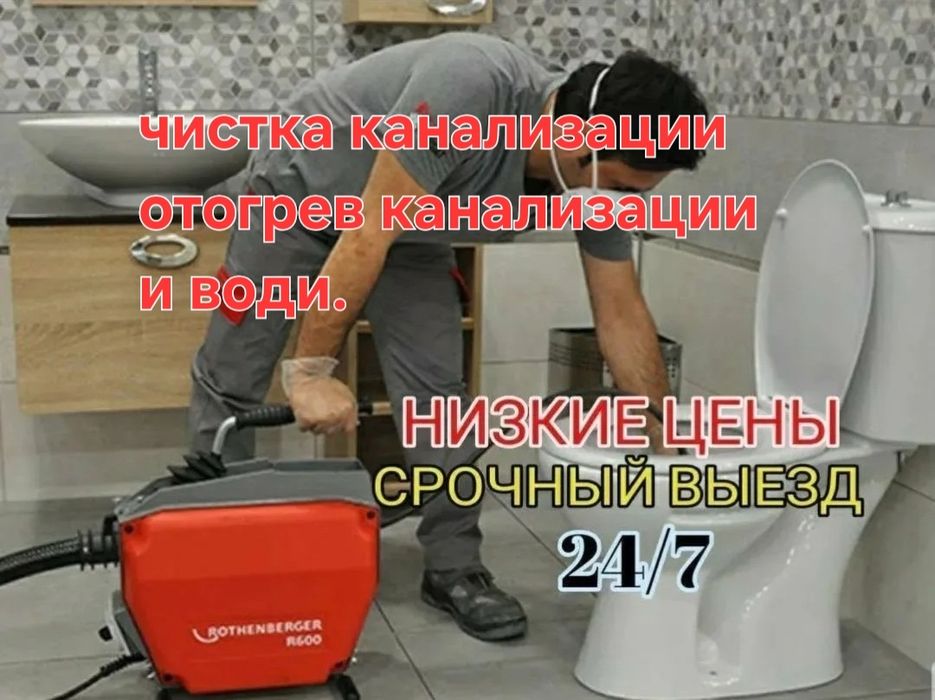 Чистка канализации