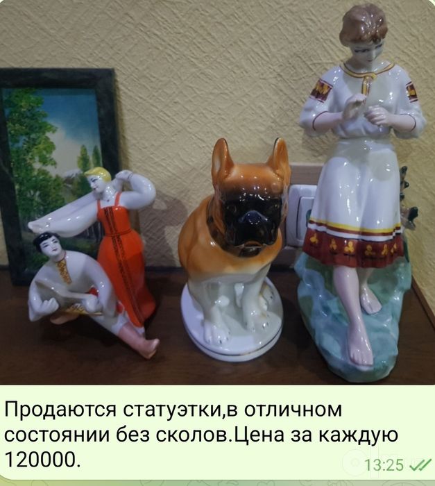 Фарфоровая статуэтка