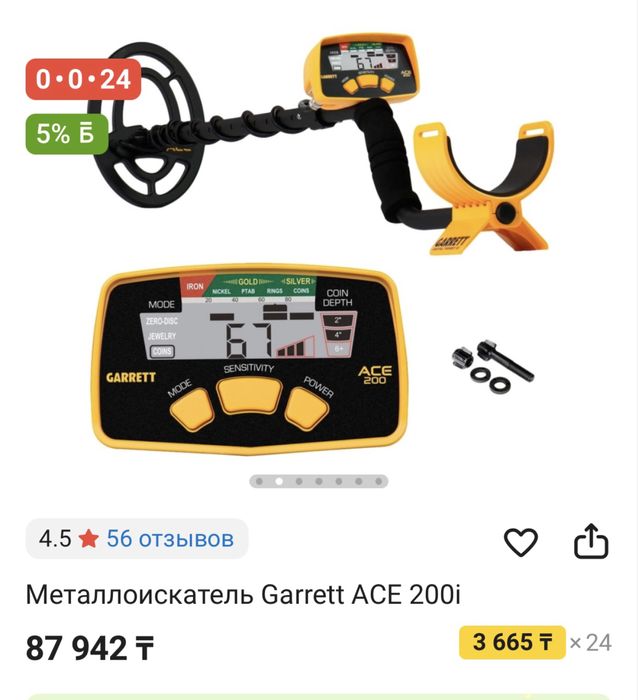 Металлоискатель Garrett ACE 200i