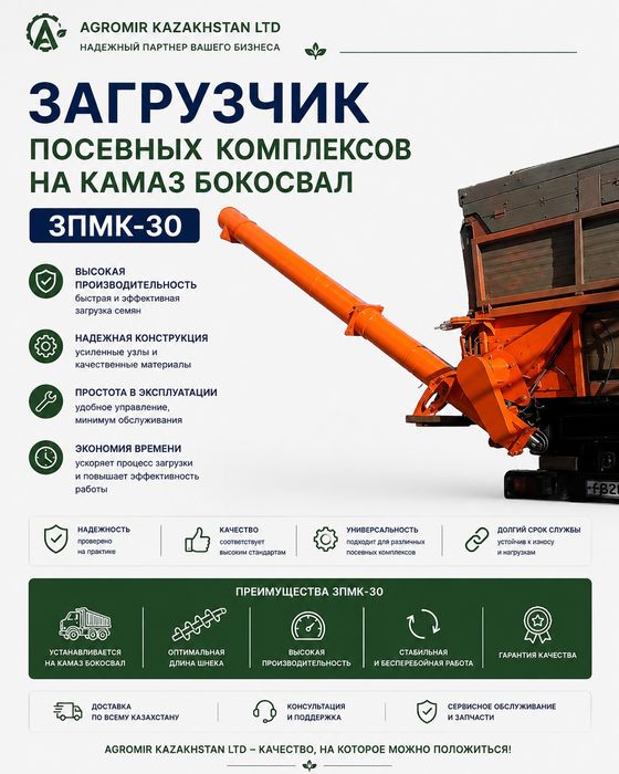 Загрузчик сеялок ЗСНБ-25