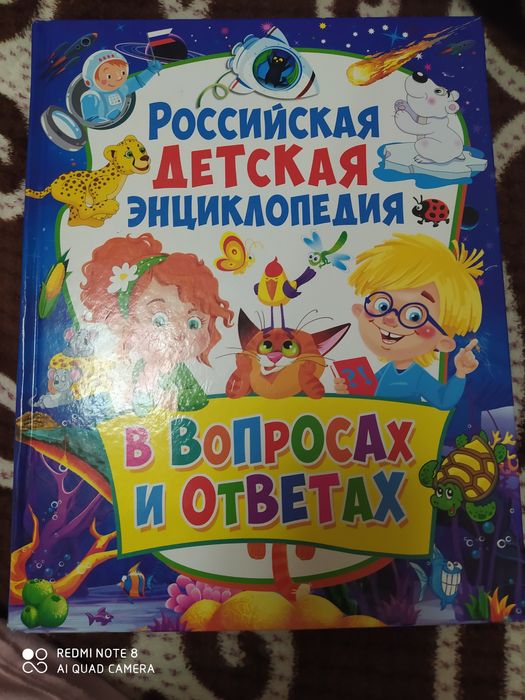 Книги для детей , энциклопедии