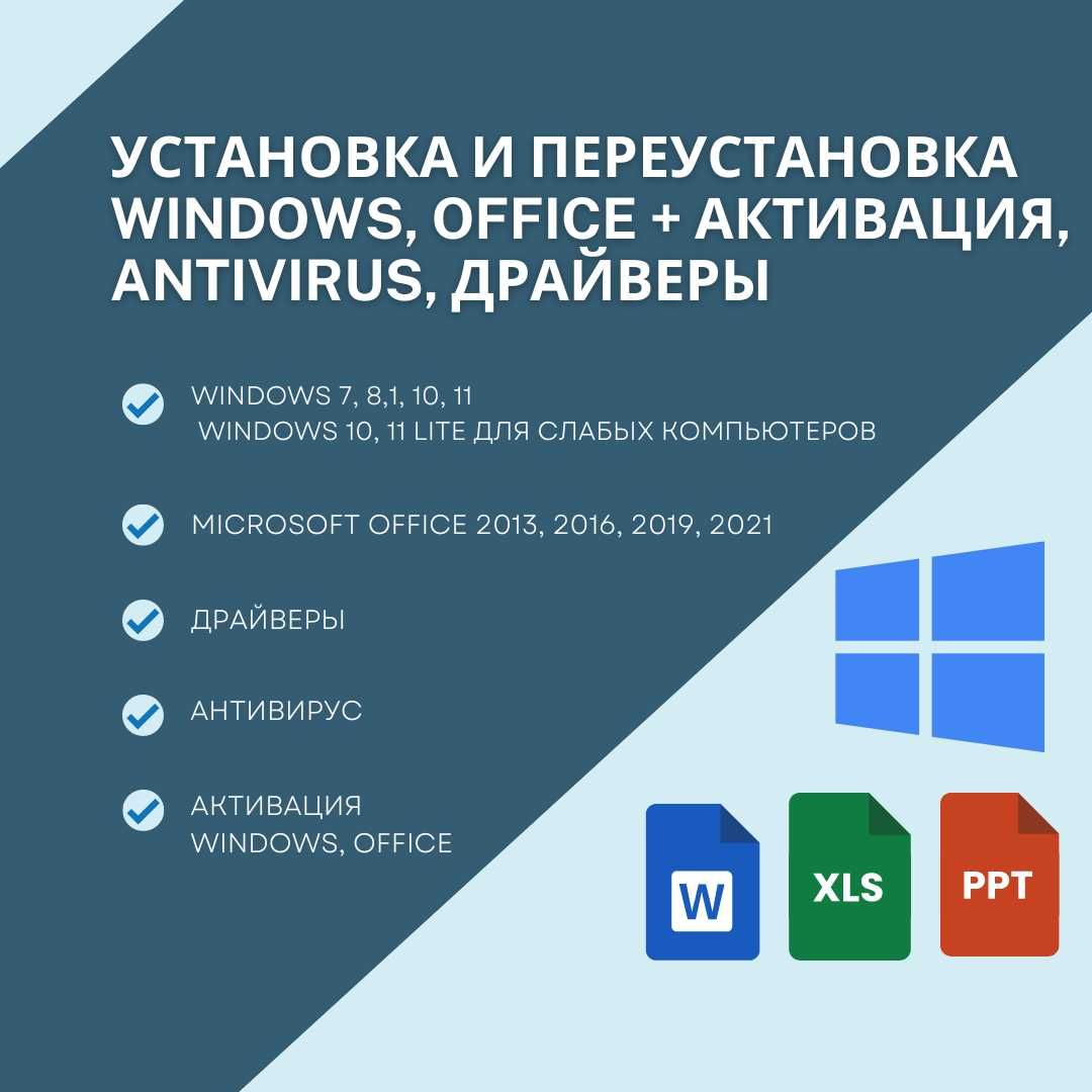 Установка Windows, Office, Антивирус + Программы - Компьютеры Атырау на Olx