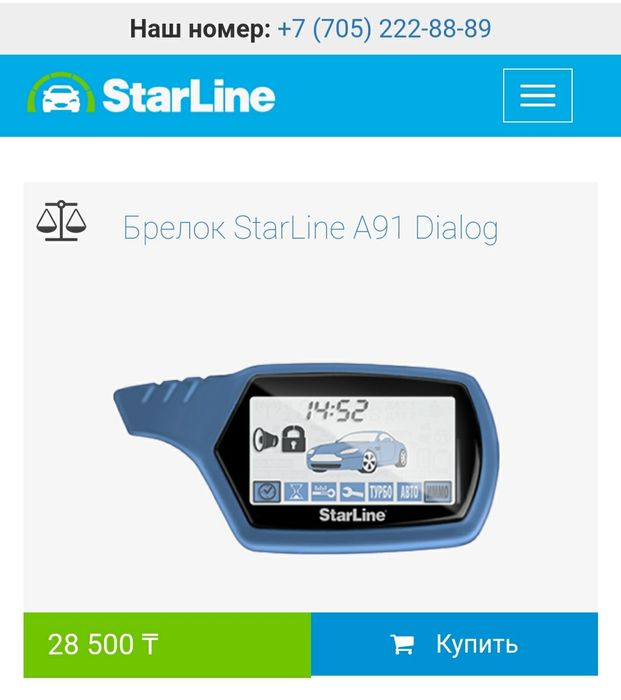 Пульт управления/брелок starline a91 dialog