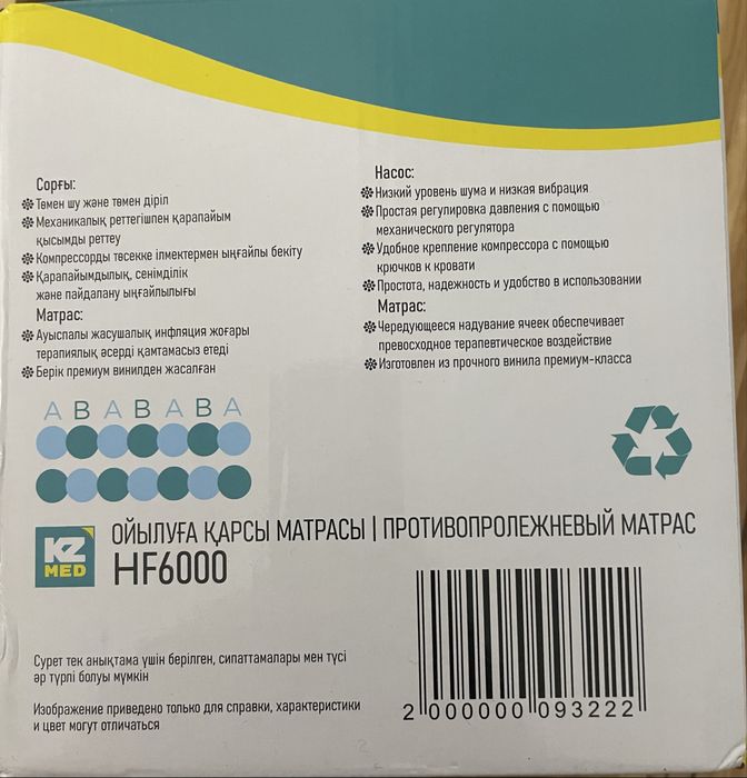 Противопролежневый матрас