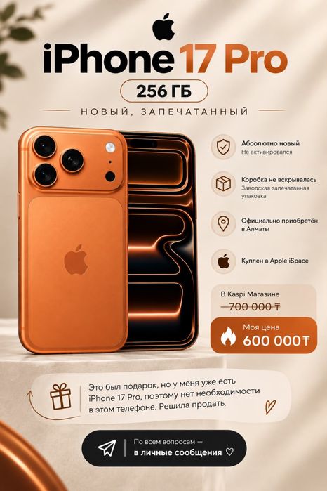 Iphone 17pro с гарантией