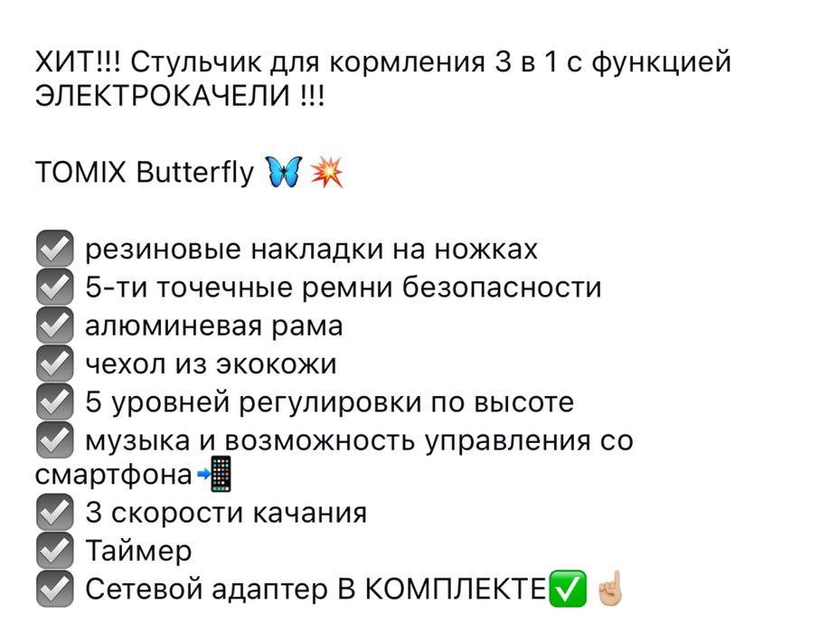 Стульчик для кормления-электрокачели