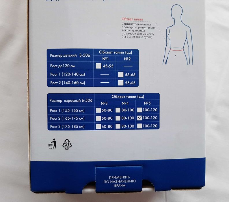 Корсет НОВЫЙ ортопедический, Россия
