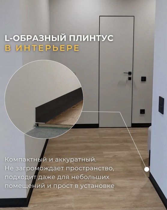 Алюминевый плинтус L mini