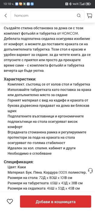 Фотьойл с таууретка