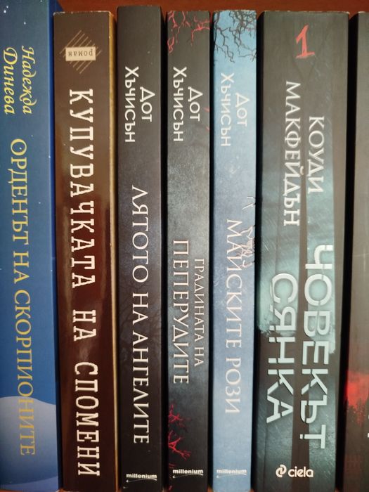 Поредица от 3 книги на Дот Хъчисън