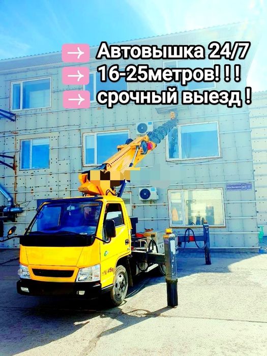 Свободен.Астана+ Автовышка 25м