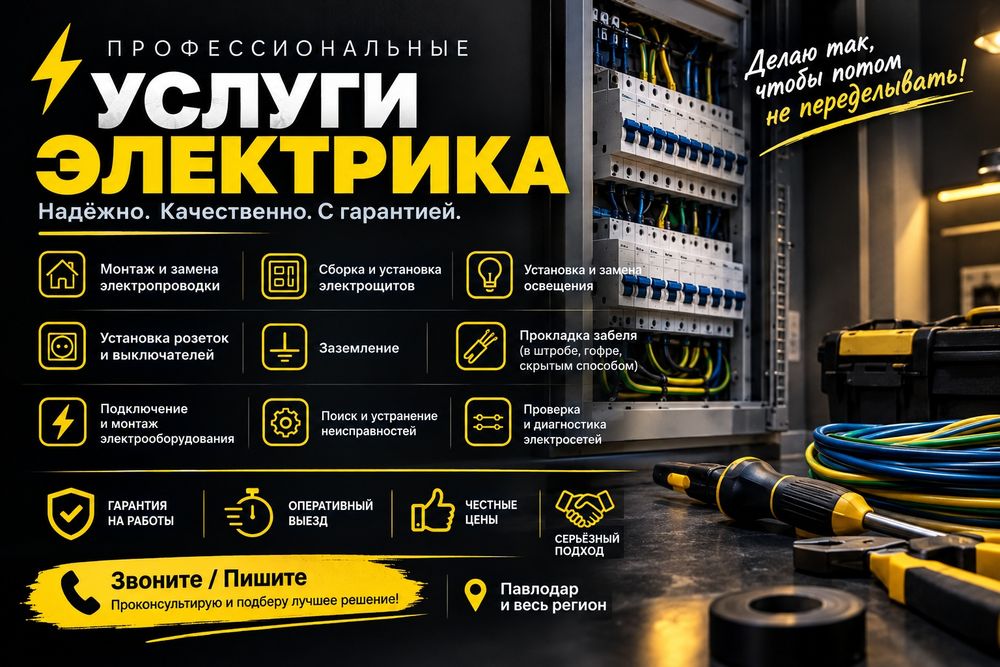 Электрик монтаж и устранения неисправностей