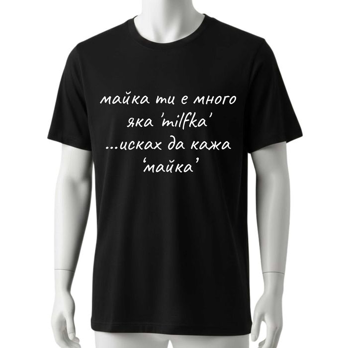 Забавни тениски с надписи , тениска за рожден ден , щампи на тениски