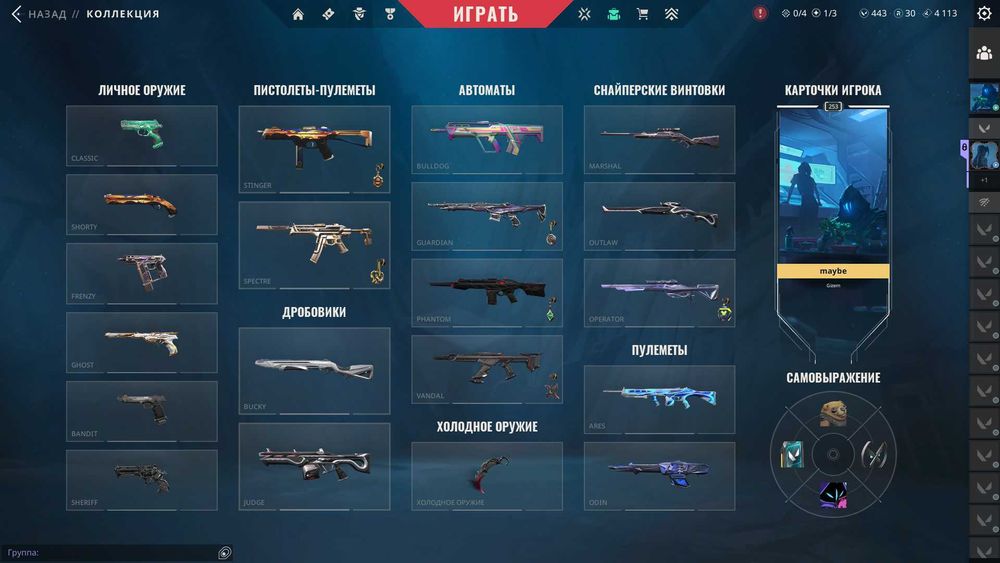 аккаунт Валорант