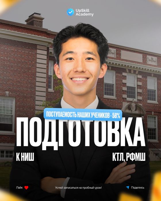 Подготовка в НИШ/КТЛ/РФМШ