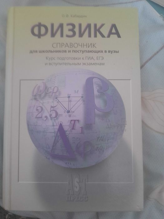 Физика, справочние