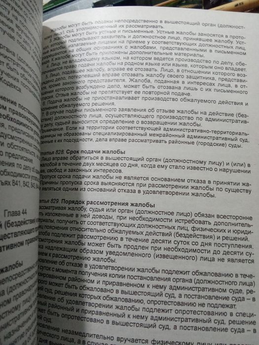 Административное правонарушение Кодекс