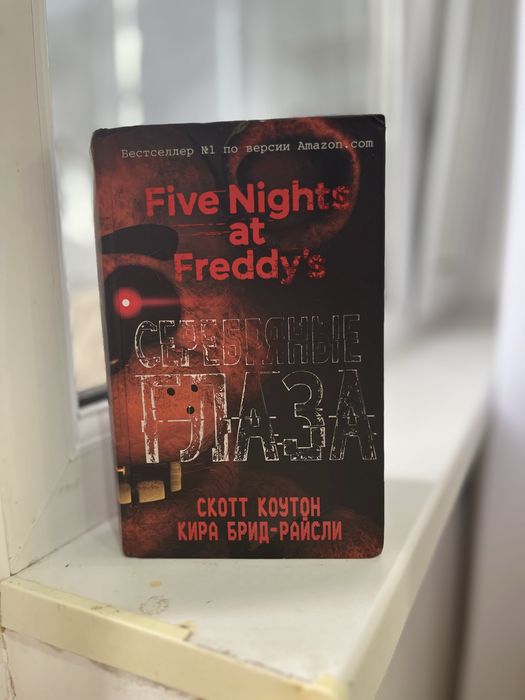 Книга Five nights a fredy.