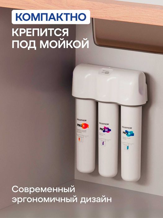 Фильтр под мойку ECO H Pro
