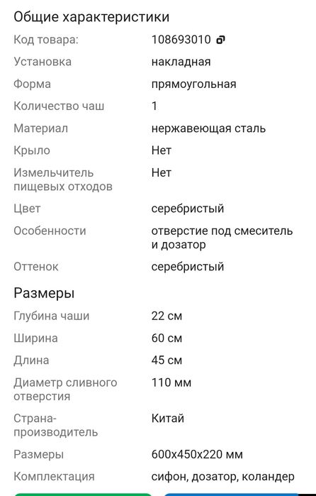 Мойка прямоугольная