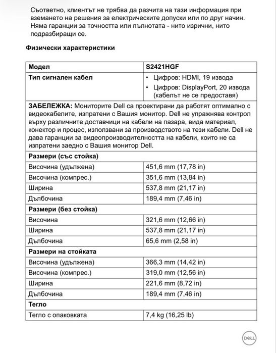 Монитор Dell S2421HGF 23.8 инча (60.45 см)