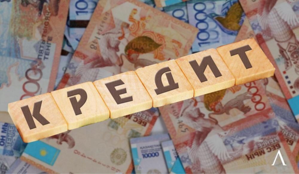 Кредит/ несие/ рефинансирование