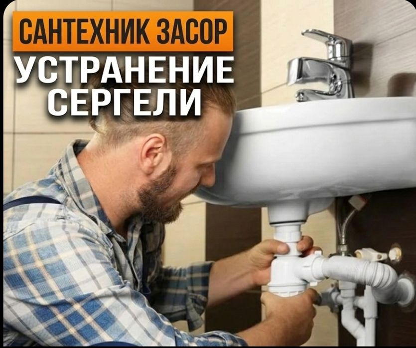 Мастер Засор. Устранение засора конализации. Чистка конализации труб