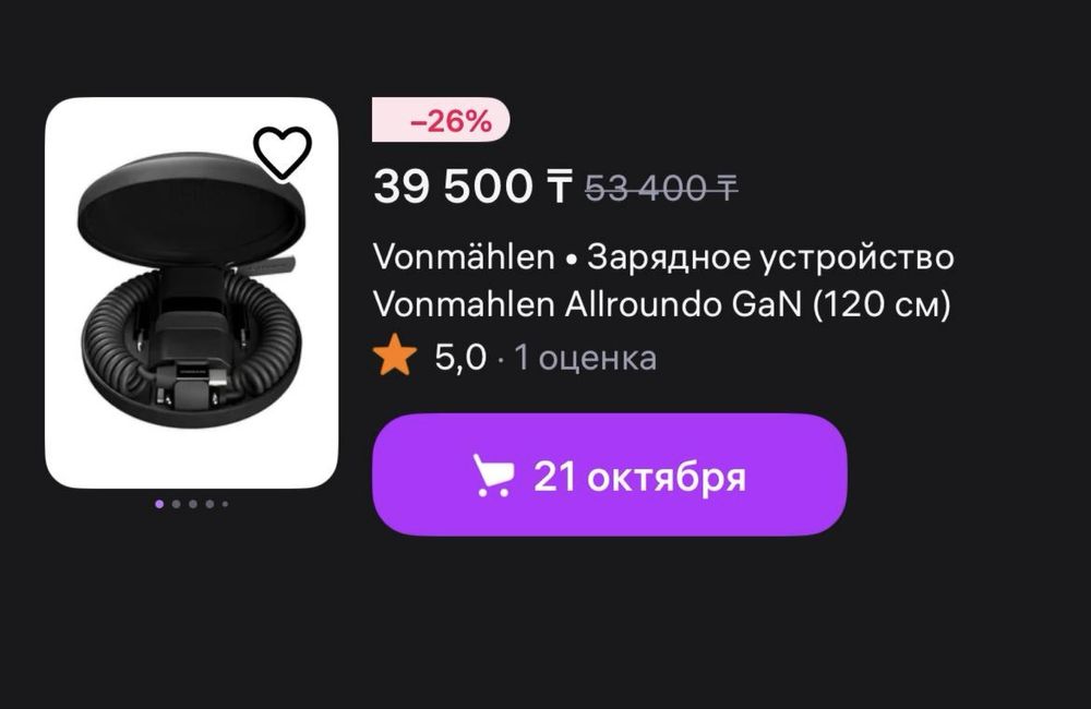 Зарядное устройство Vonmahlen 30W