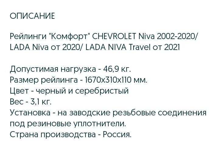 Рейлинги для Niva