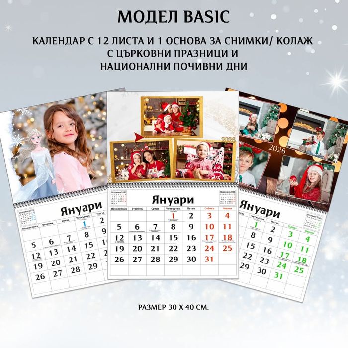 Календари с ваши снимки