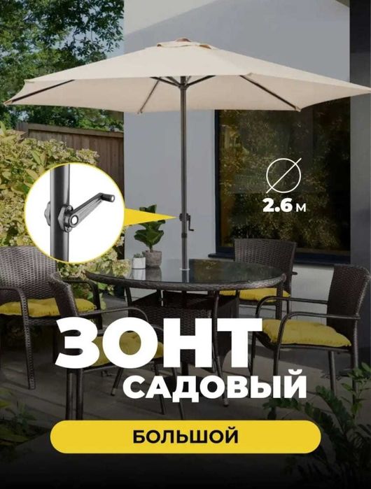 Зонт садовый купол 2,9м