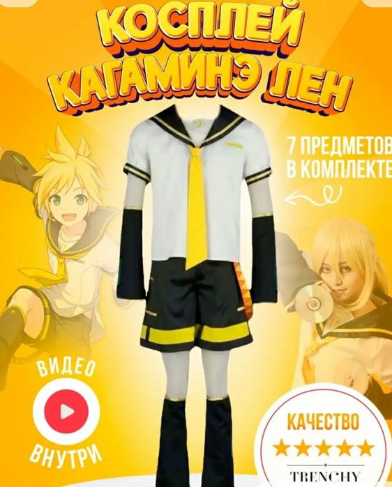 Костюм Кагаминэ Лен