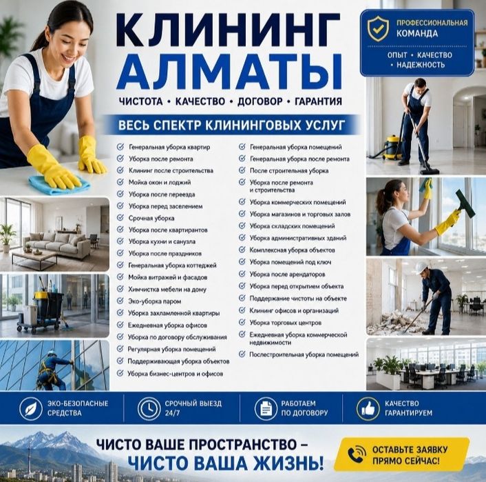 Уборка квартир, домов и офисов — клининг