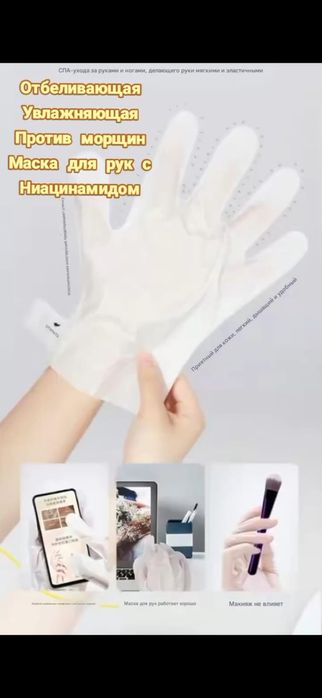 Для ног и для рук