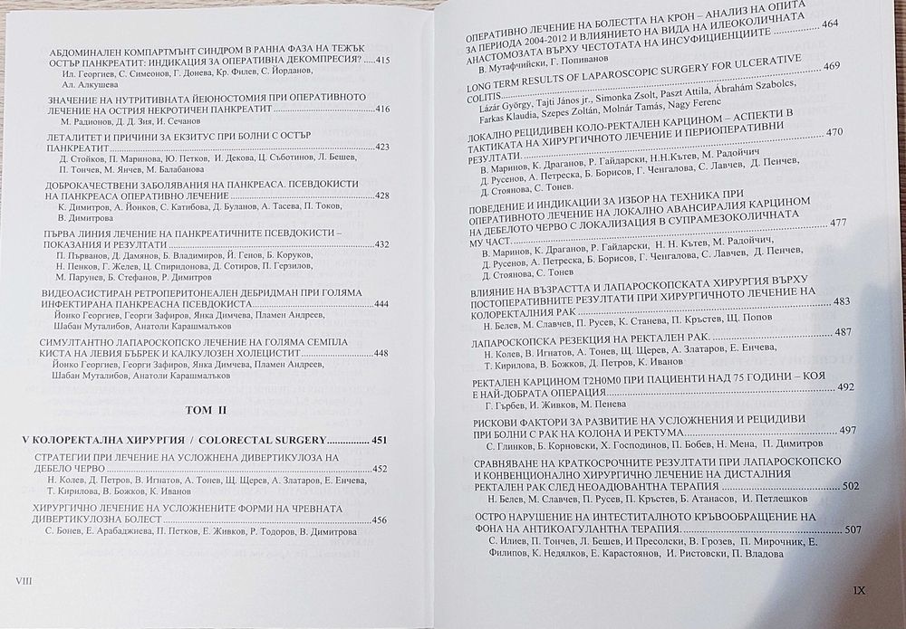 Доклади от XIV конгрес по хирургия, 
т. 1 & 2