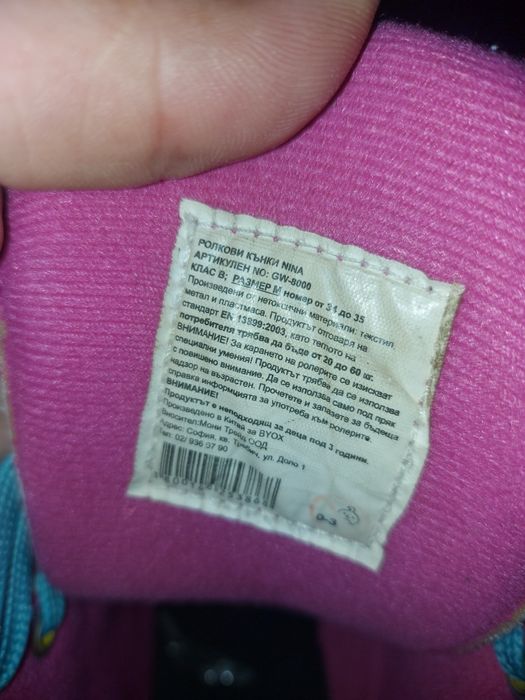 Ролкови кънки Нина.