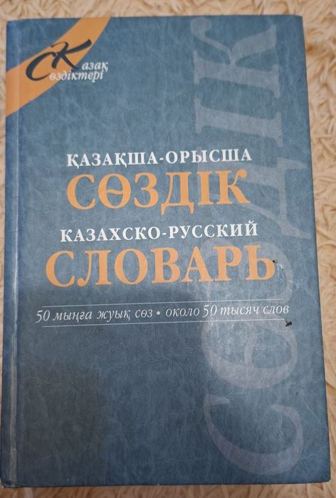 Продам большие книги словари