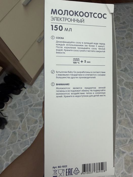 Молокоотсос новый