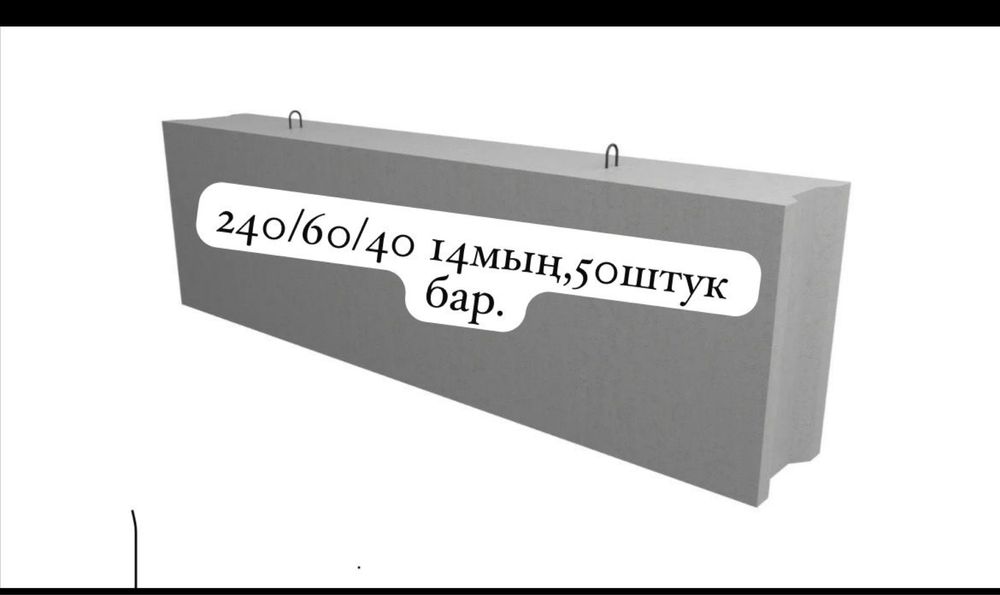 Фундаментный блок