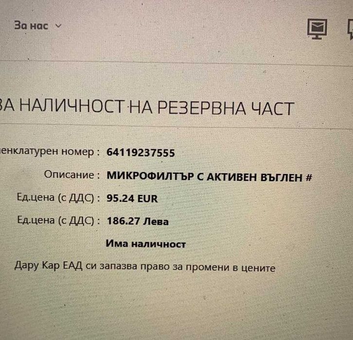 Филтри и задни накладки за BMW