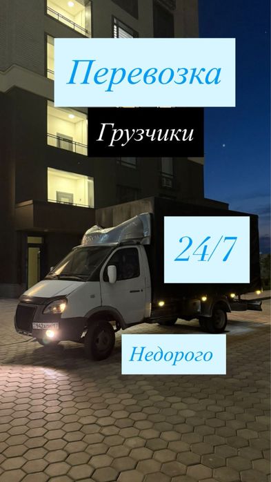 Газель грузоверевозки