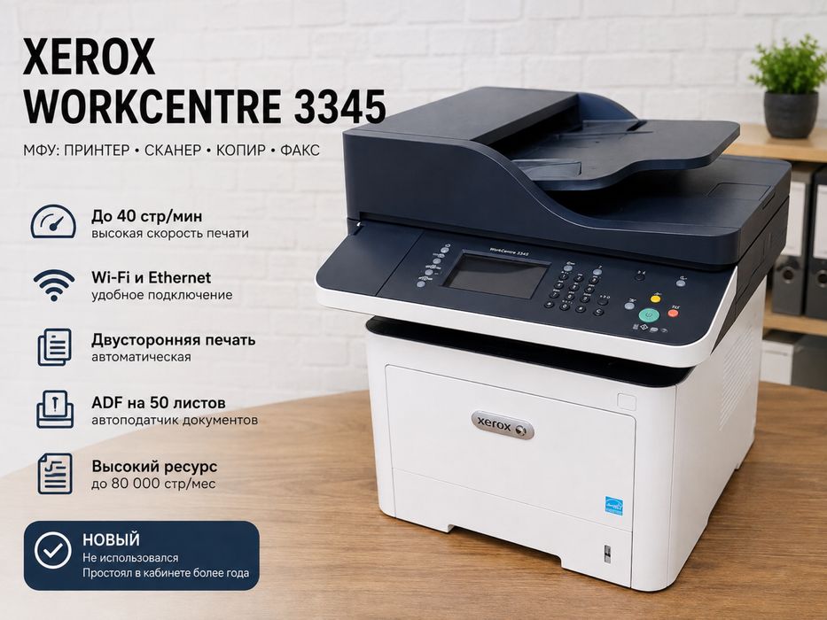 Принтер МФУ xerox