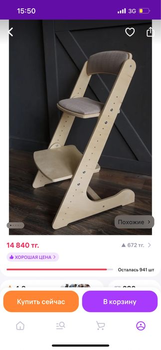 растущий стул