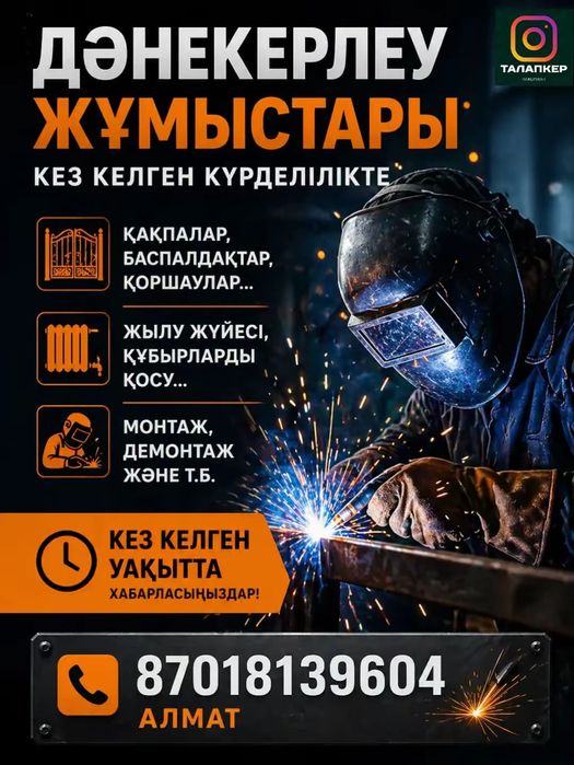 Гарания жақсы жүмыс