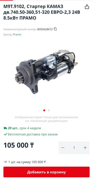 Стартер и генератор КамАЗ  новый