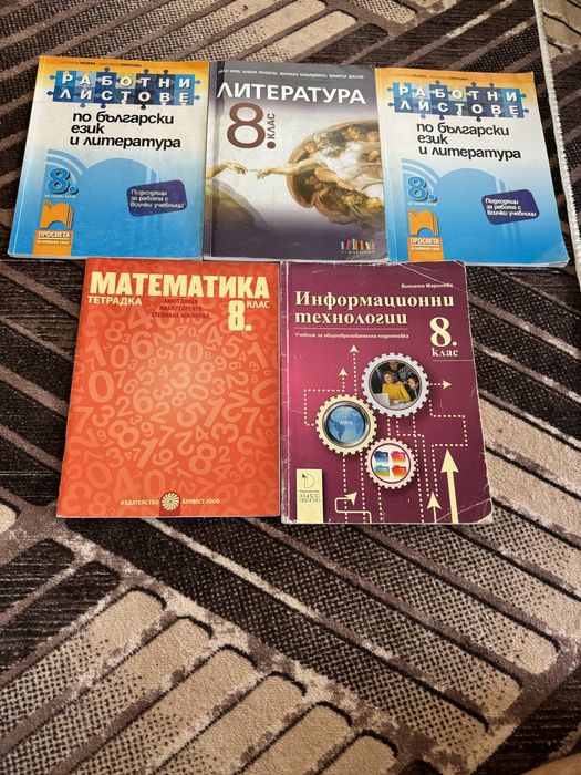 Учебници за 8 калс