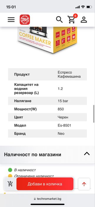 Еспресо Кафемашина NEO ES-8501
