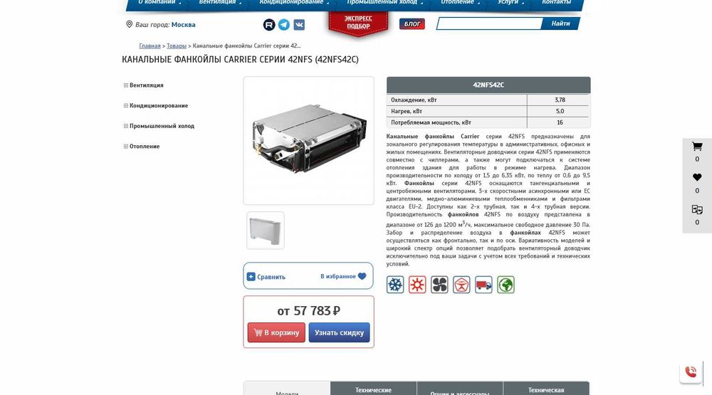 Фанкойл Carrier 42N новый